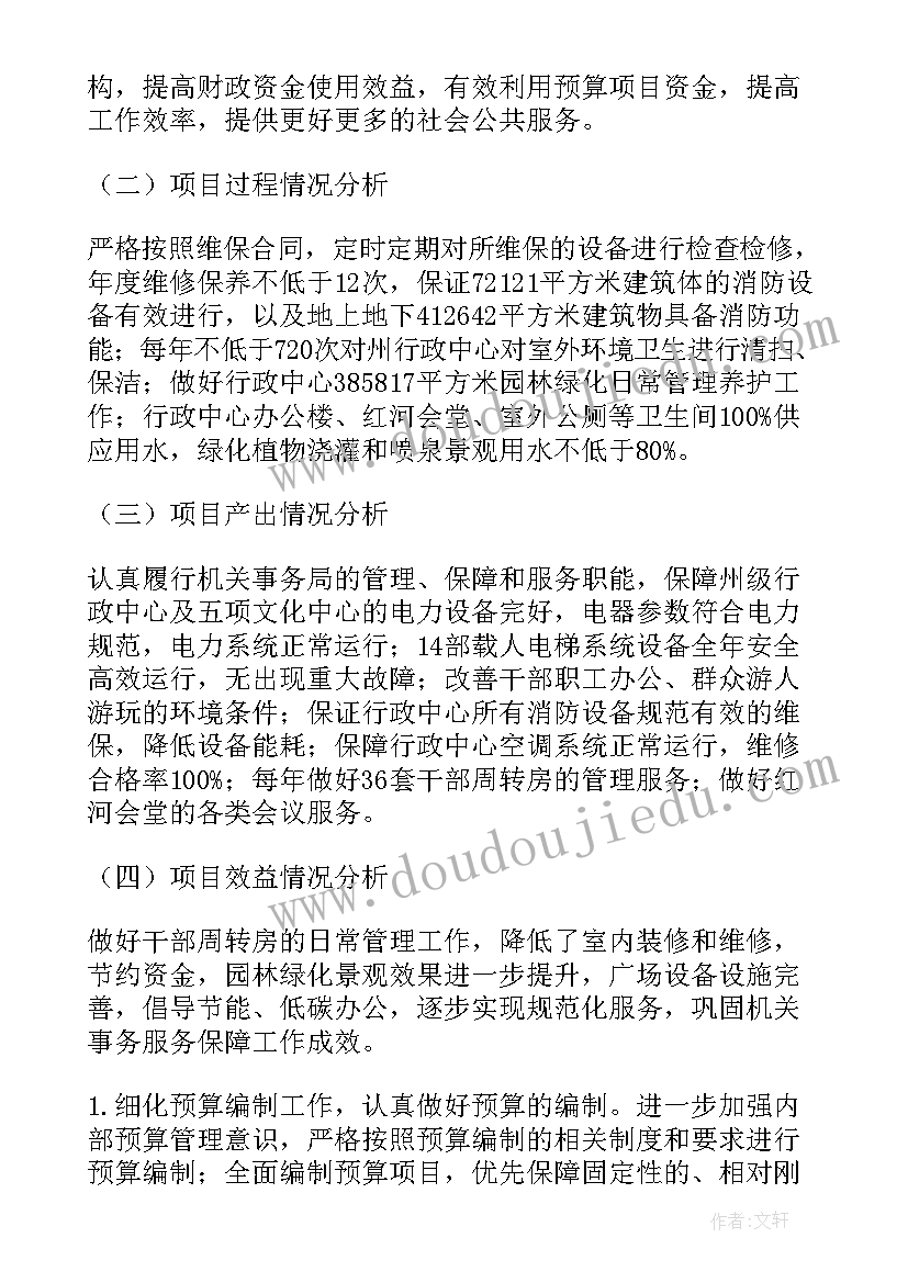 办公经费绩效自评报告(优质5篇)