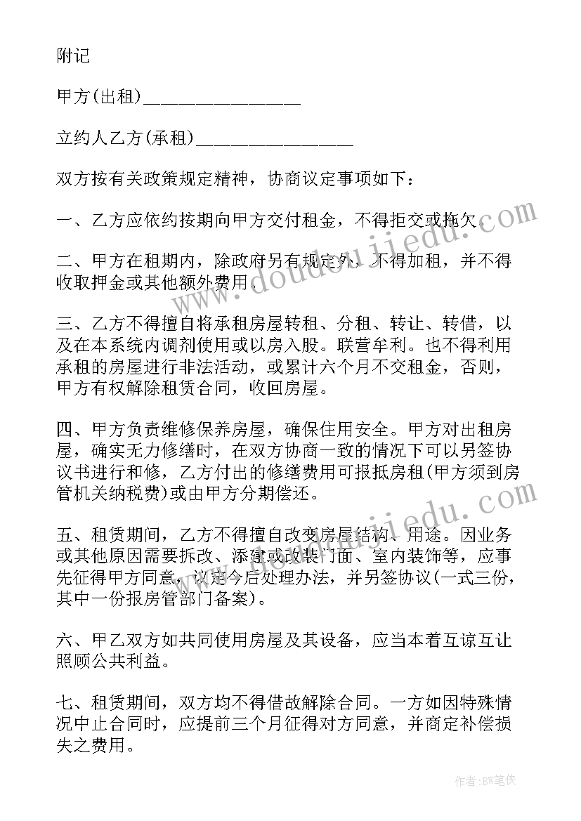 最新房屋租赁合同合同 房屋租赁合同(实用8篇)