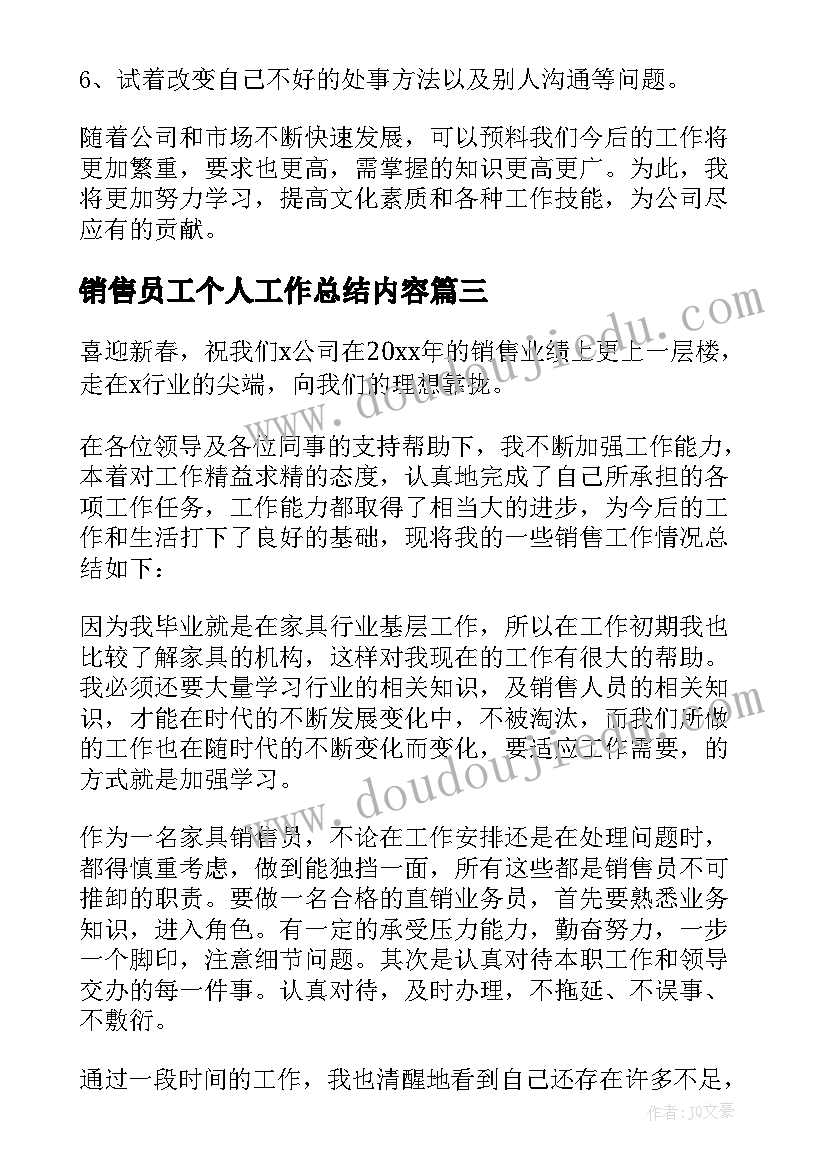 2023年销售员工个人工作总结内容 销售员工个人工作总结(大全6篇)