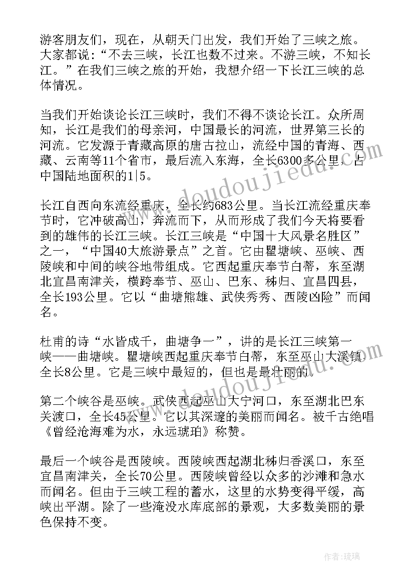 最新三峡大坝导游词(优质7篇)