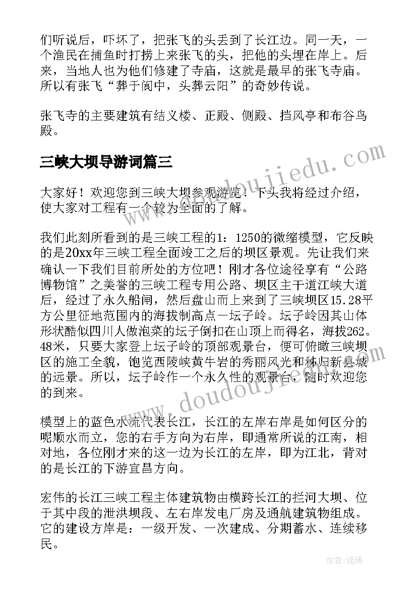 最新三峡大坝导游词(优质7篇)