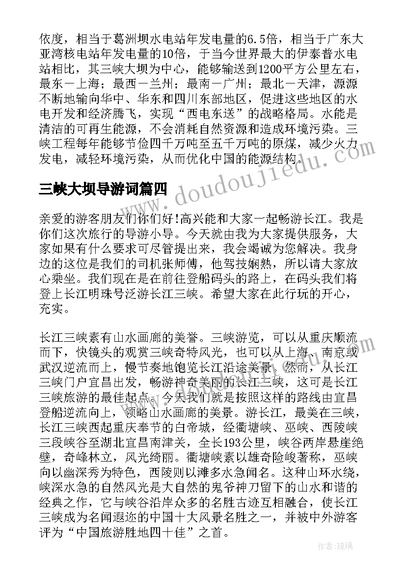 最新三峡大坝导游词(优质7篇)