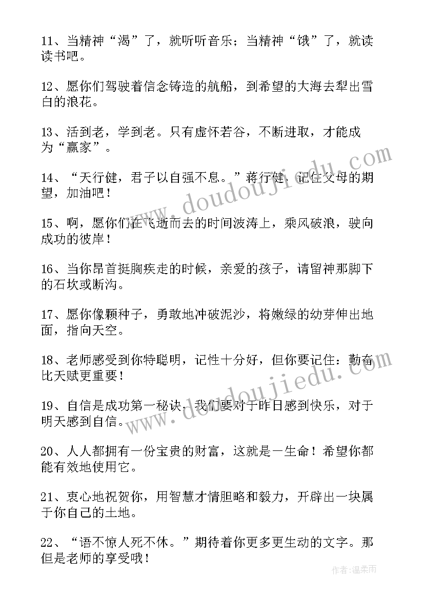 老师对毕业学生的祝福语励志 老师给学生的毕业祝福语(通用10篇)