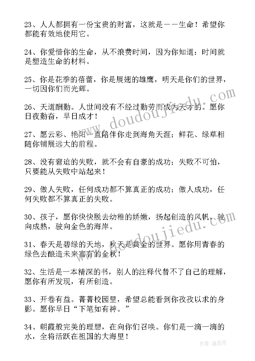 老师对毕业学生的祝福语励志 老师给学生的毕业祝福语(通用10篇)