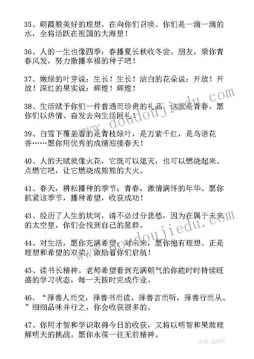 老师对毕业学生的祝福语励志 老师给学生的毕业祝福语(通用10篇)