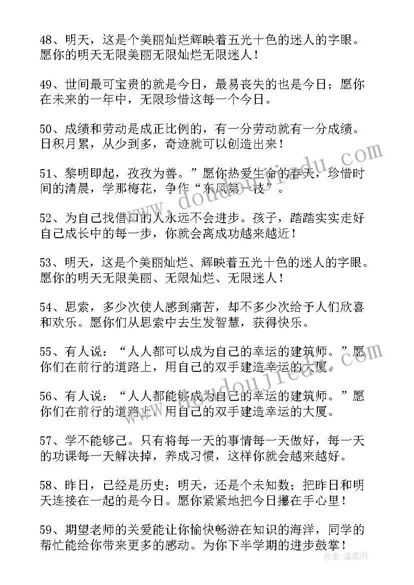 老师对毕业学生的祝福语励志 老师给学生的毕业祝福语(通用10篇)