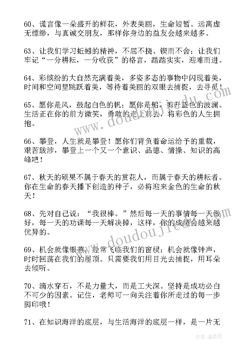 老师对毕业学生的祝福语励志 老师给学生的毕业祝福语(通用10篇)