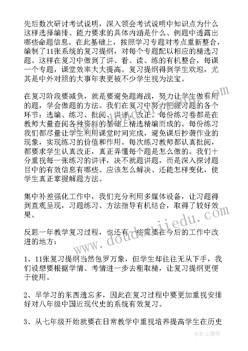 最新初中历史教师年度工作报告(通用5篇)