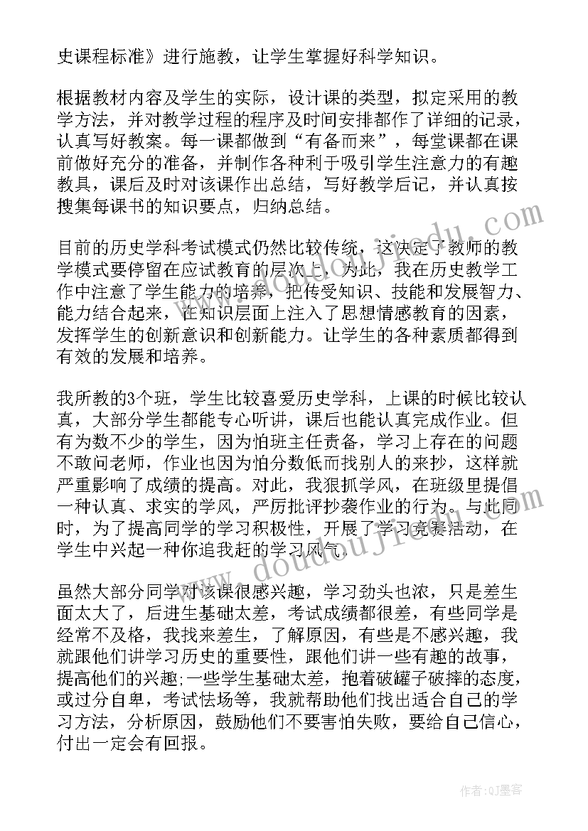 最新初中历史教师年度工作报告(通用5篇)