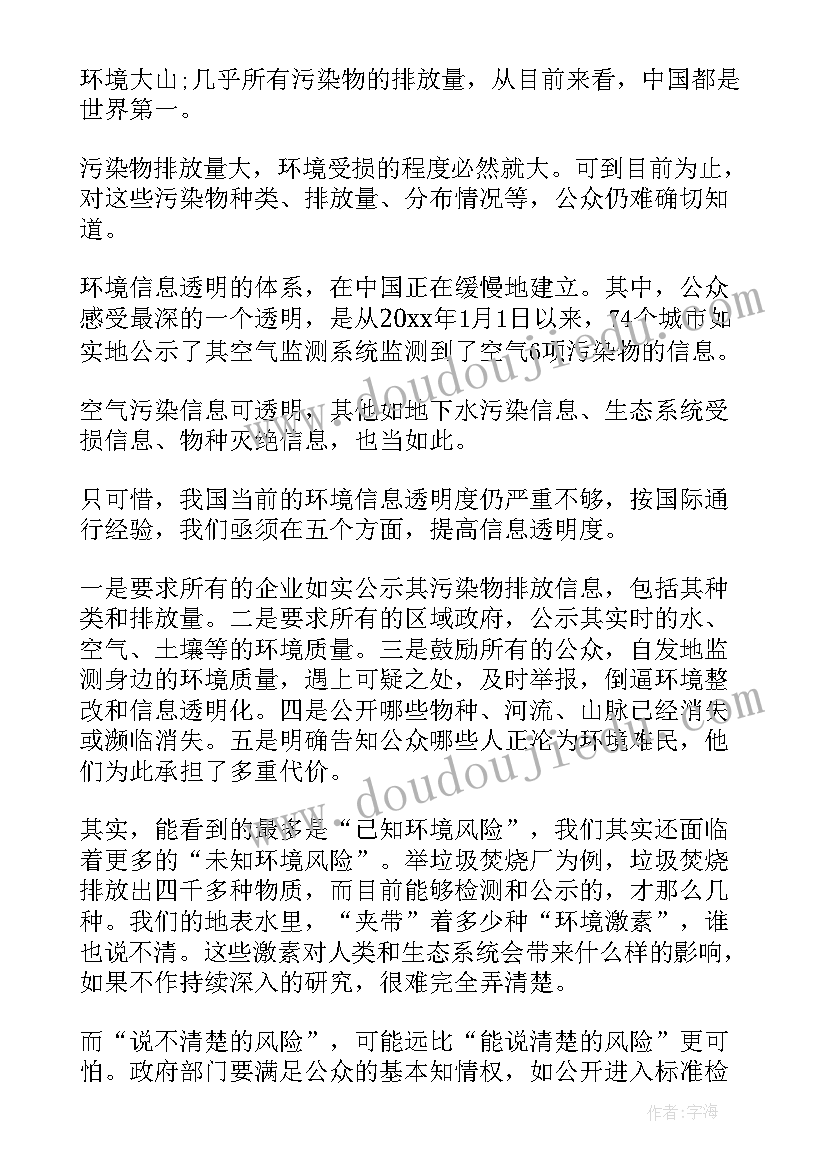 保护环境的总结 煤矿保护环境心得体会总结(优质5篇)