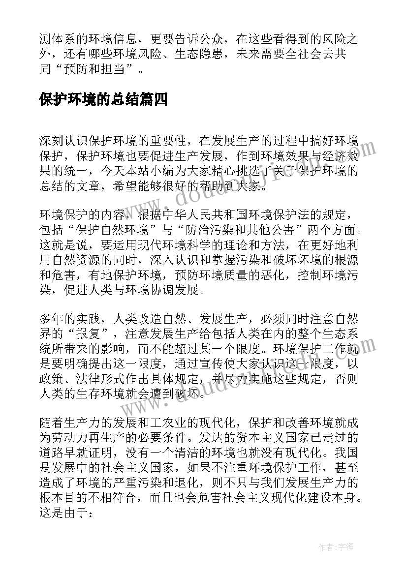 保护环境的总结 煤矿保护环境心得体会总结(优质5篇)