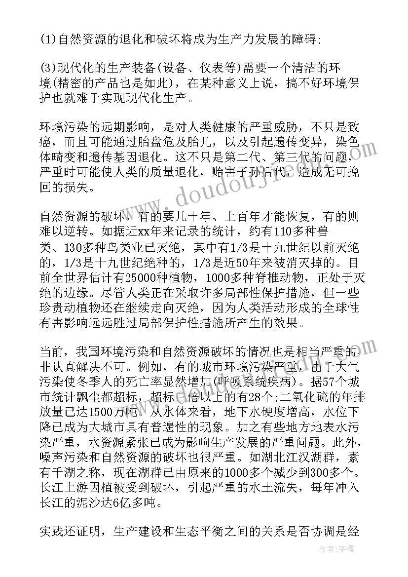 保护环境的总结 煤矿保护环境心得体会总结(优质5篇)