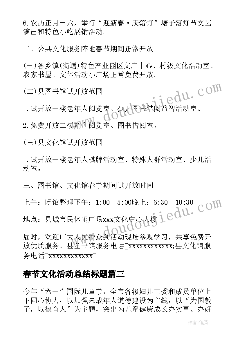 最新春节文化活动总结标题 社区春节文化活动总结(精选9篇)