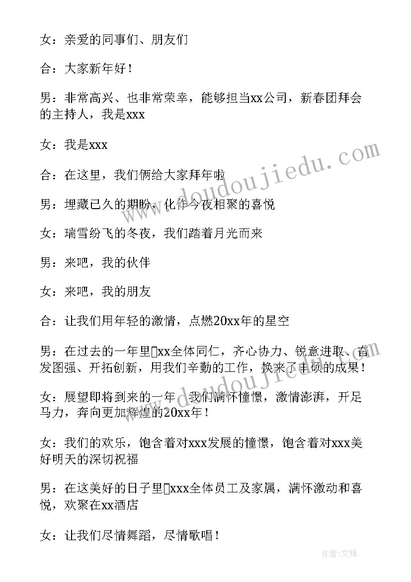 最新春节节目主持词(优秀8篇)