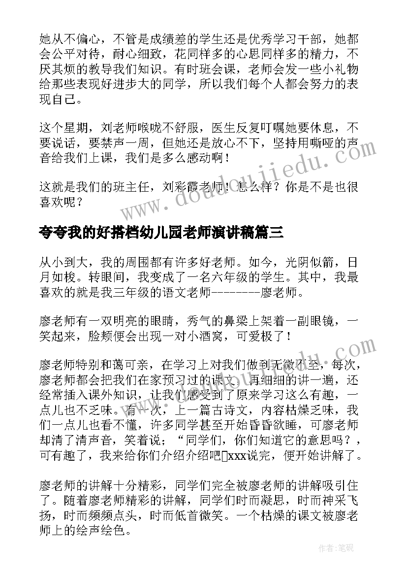 夸夸我的好搭档幼儿园老师演讲稿(通用5篇)