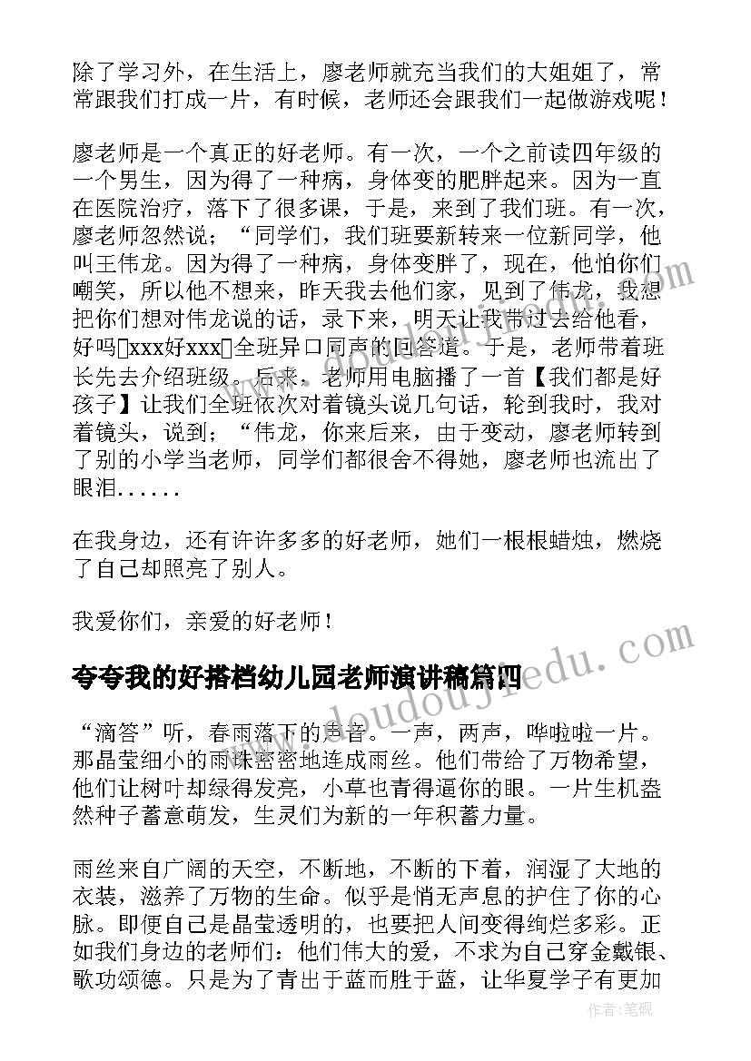 夸夸我的好搭档幼儿园老师演讲稿(通用5篇)