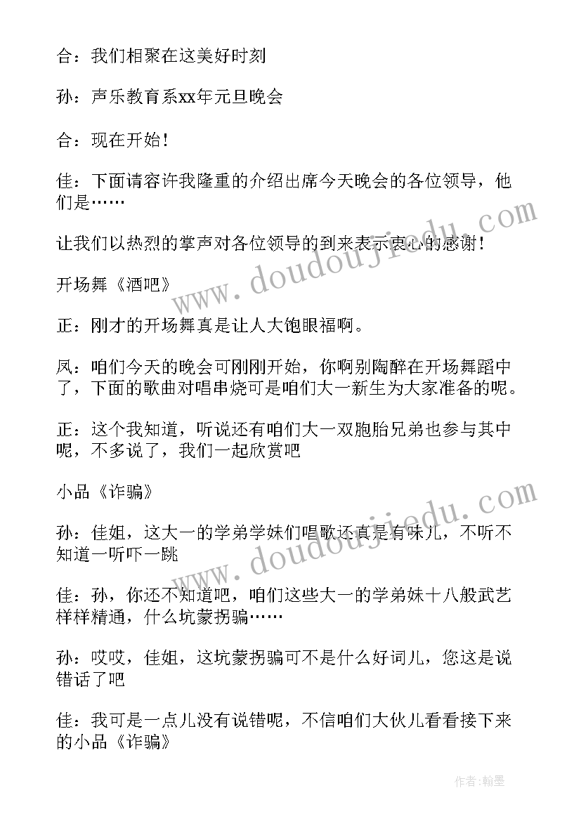 2023年晚会主持词串词万能词 中秋晚会主持串词(通用7篇)