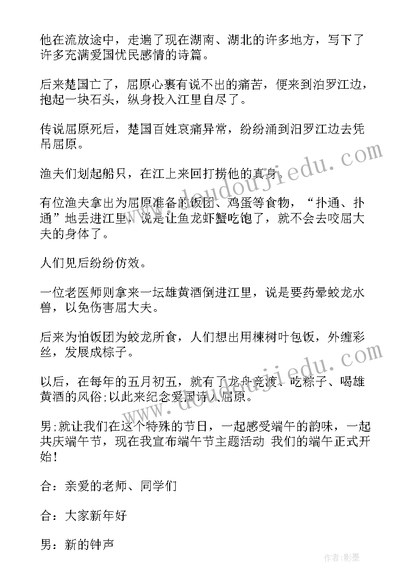 2023年晚会主持词开场白大气(汇总6篇)