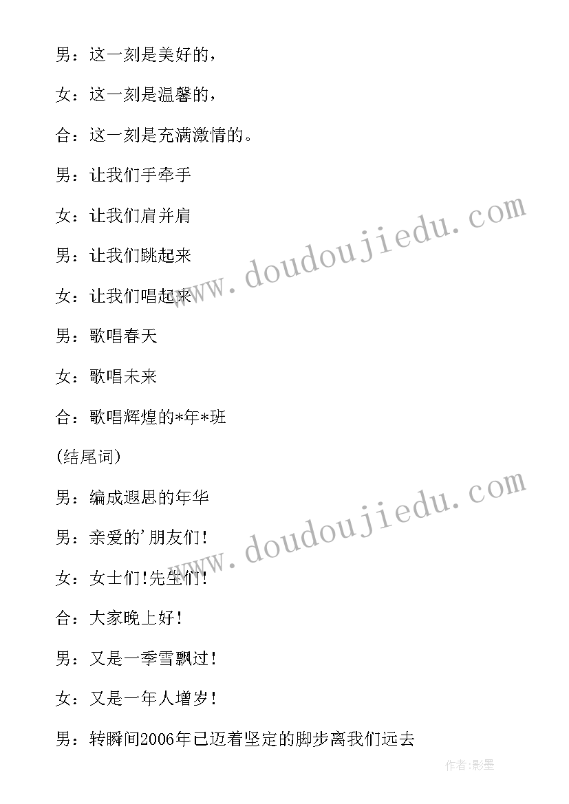 2023年晚会主持词开场白大气(汇总6篇)