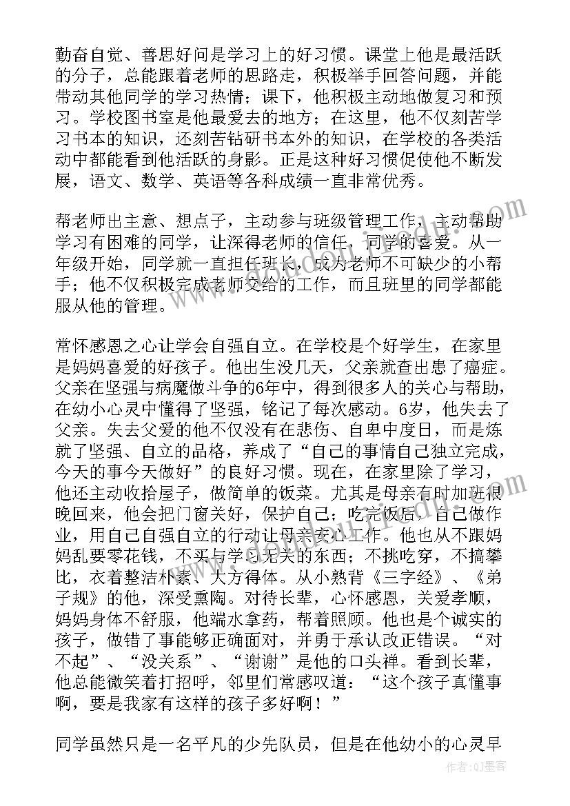 最新美德少年自强自立事迹材料(大全6篇)