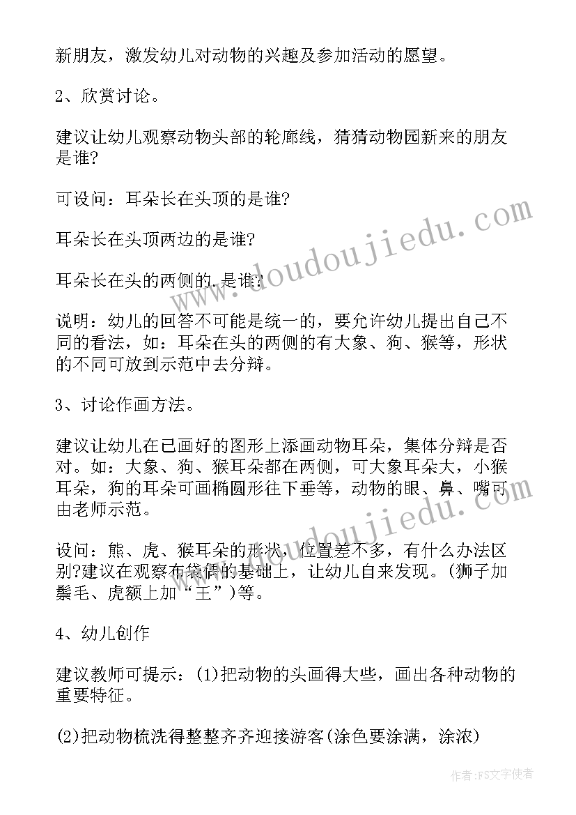 最新我的动物朋友中班教案反思与评价(大全5篇)