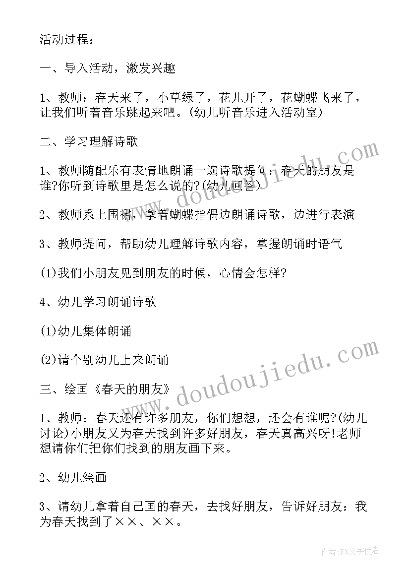 最新我的动物朋友中班教案反思与评价(大全5篇)