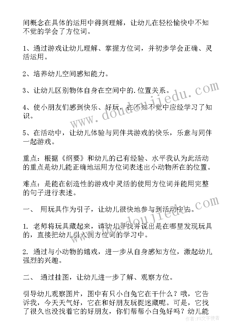 最新我的动物朋友中班教案反思与评价(大全5篇)