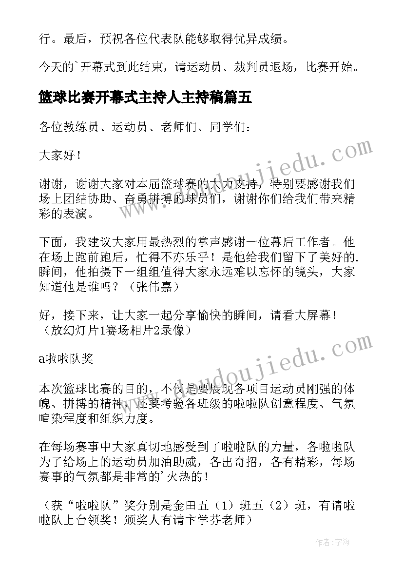 2023年篮球比赛开幕式主持人主持稿 篮球比赛主持开场白(优秀10篇)