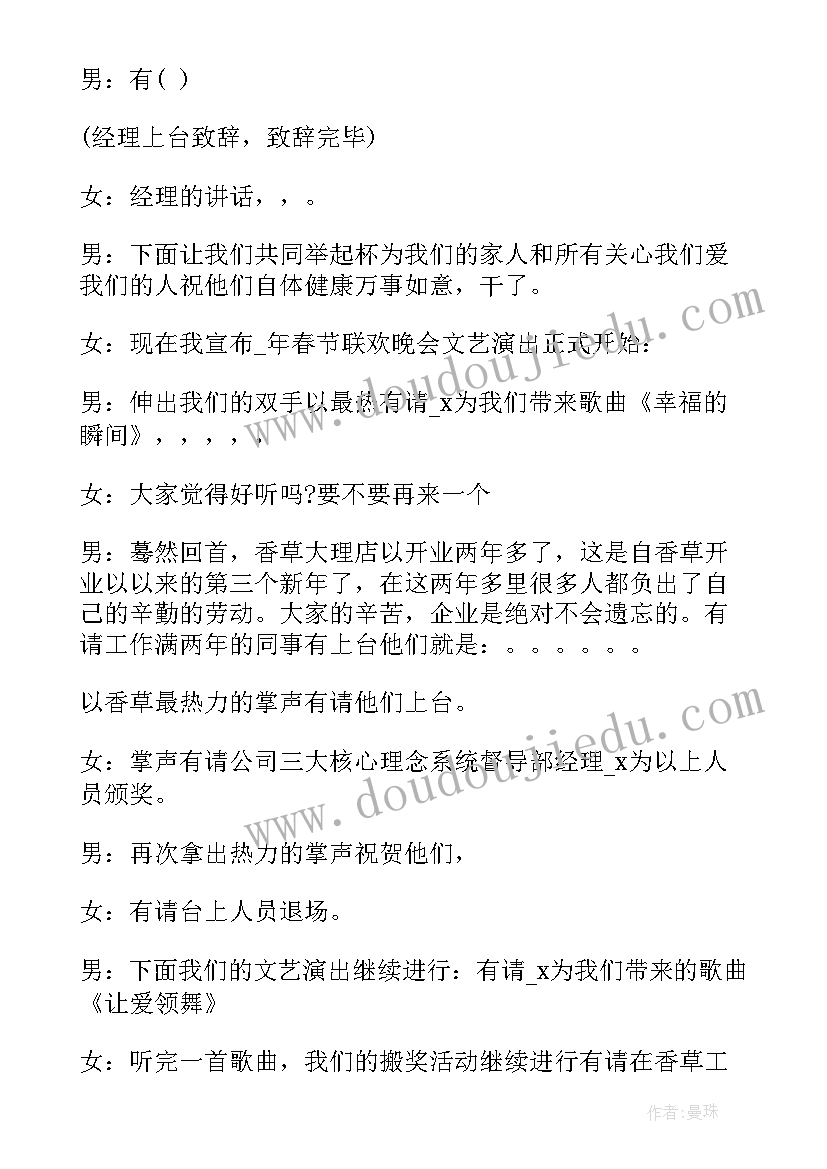 最新校园晚会主持词开场白单人 校园新年晚会主持人主持词(优质6篇)