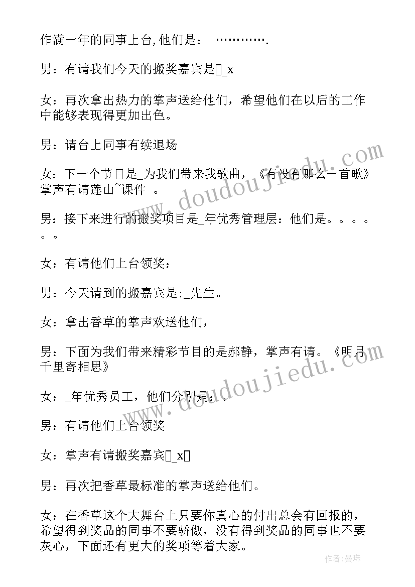 最新校园晚会主持词开场白单人 校园新年晚会主持人主持词(优质6篇)