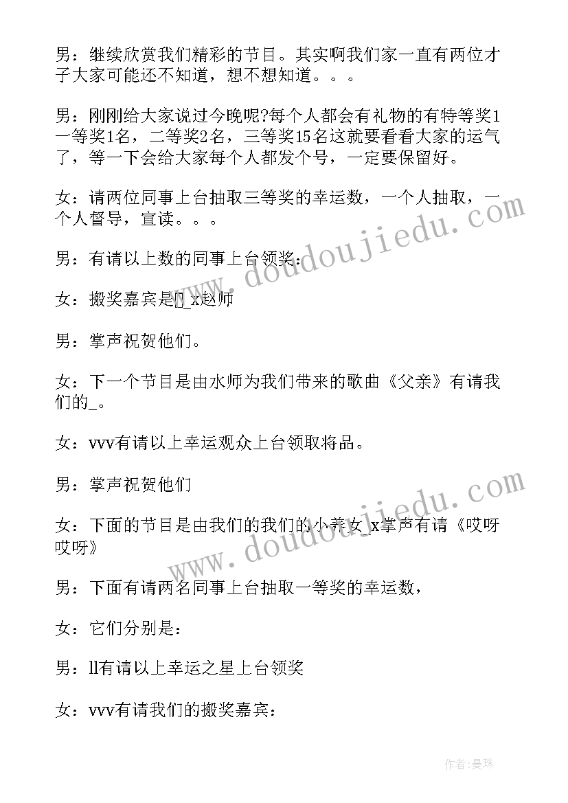 最新校园晚会主持词开场白单人 校园新年晚会主持人主持词(优质6篇)