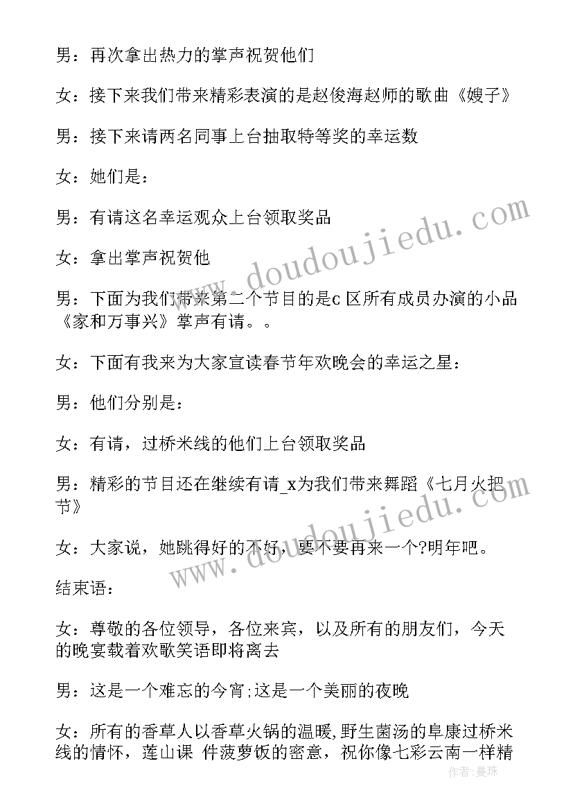 最新校园晚会主持词开场白单人 校园新年晚会主持人主持词(优质6篇)