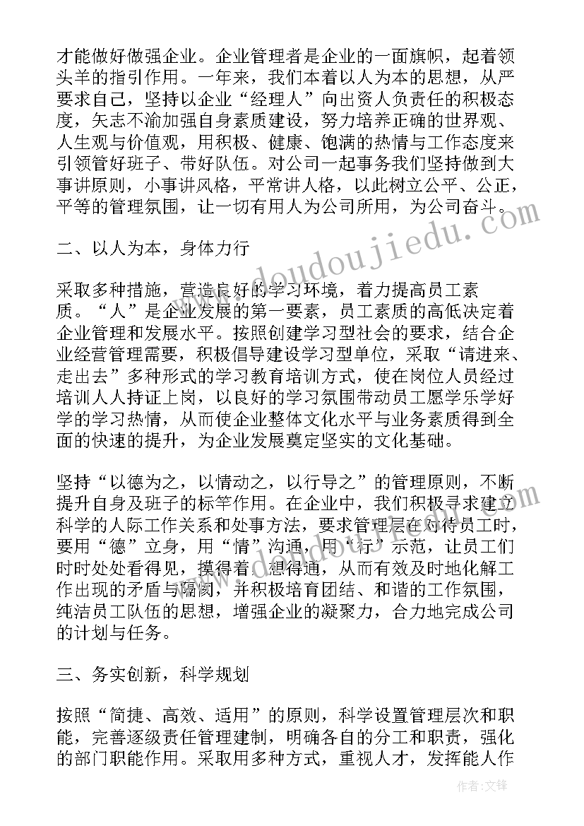 2023年企业大堂经理个人述职报告 企业经理个人述职报告(模板10篇)