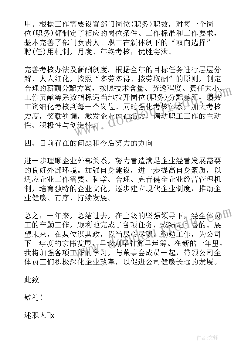 2023年企业大堂经理个人述职报告 企业经理个人述职报告(模板10篇)