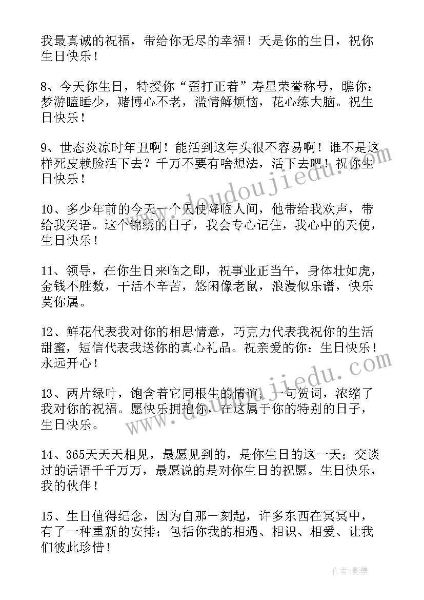 最新给父母生日祝福语(汇总5篇)