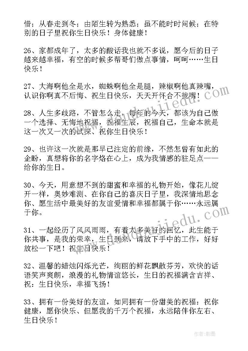 最新给父母生日祝福语(汇总5篇)