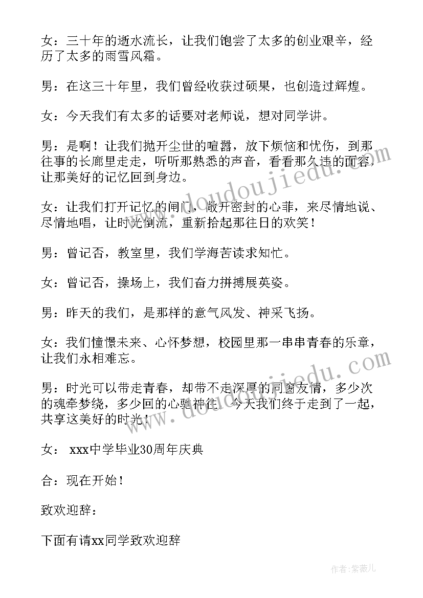 小学同学聚会主持人开场白台词主(精选6篇)