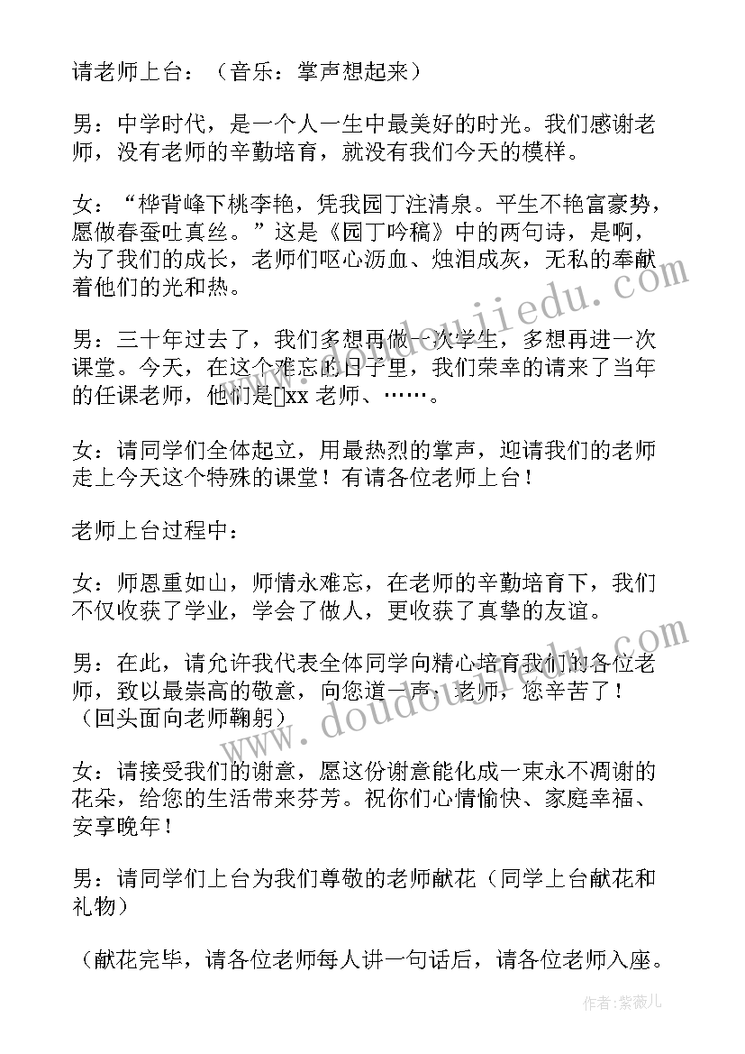 小学同学聚会主持人开场白台词主(精选6篇)