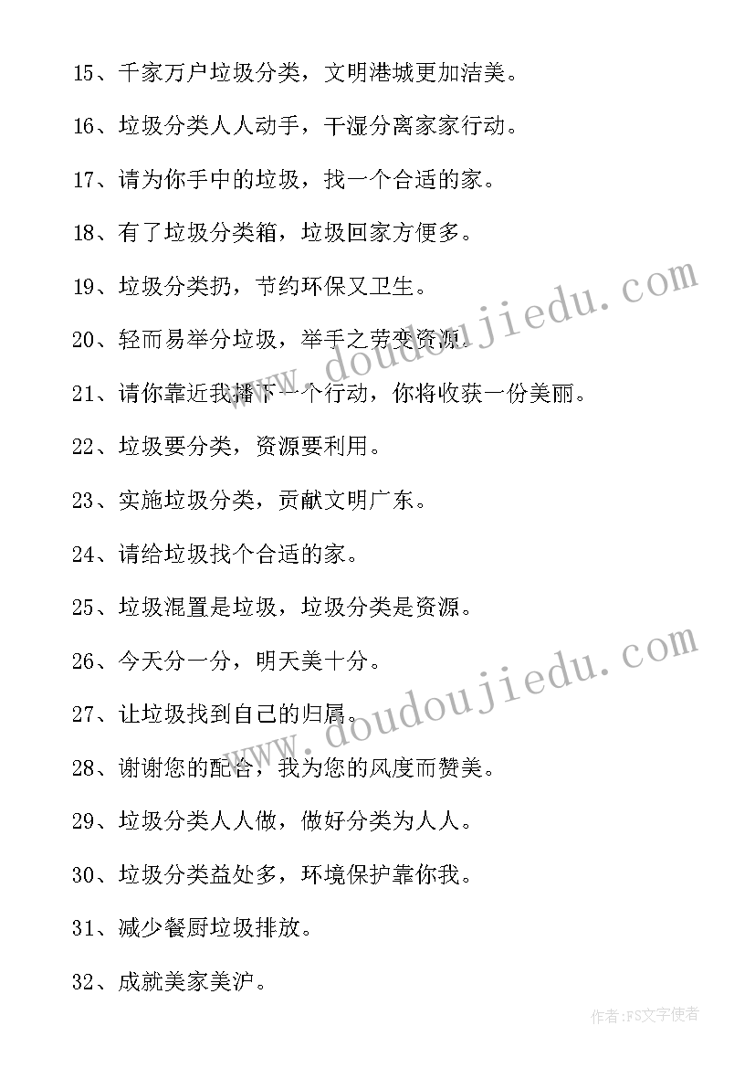 校园垃圾分类内容宣传标语 校园垃圾分类标语宣传标语(精选5篇)