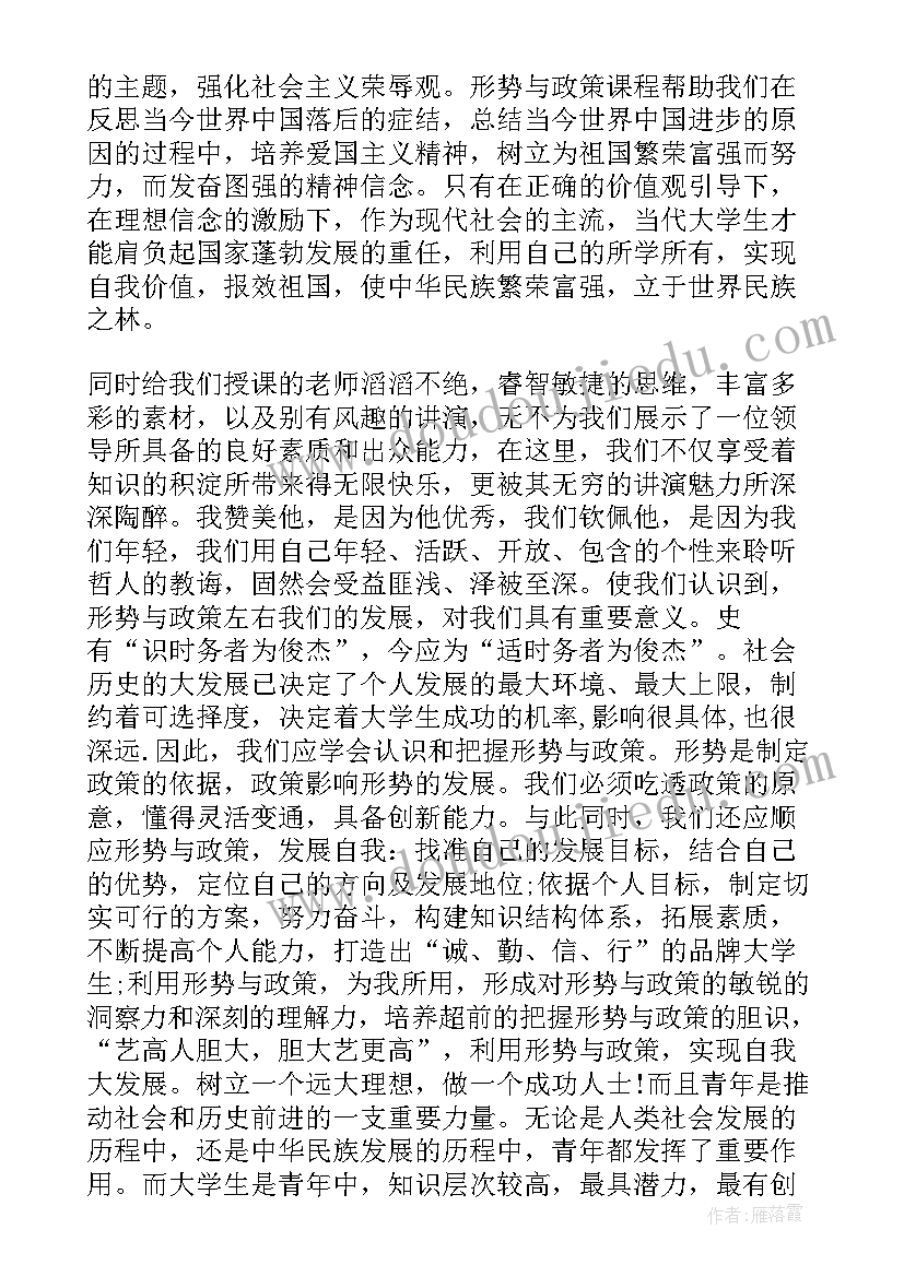 2023年形势与政策家庭教育心得体会总结 形势政策课心得体会(汇总6篇)