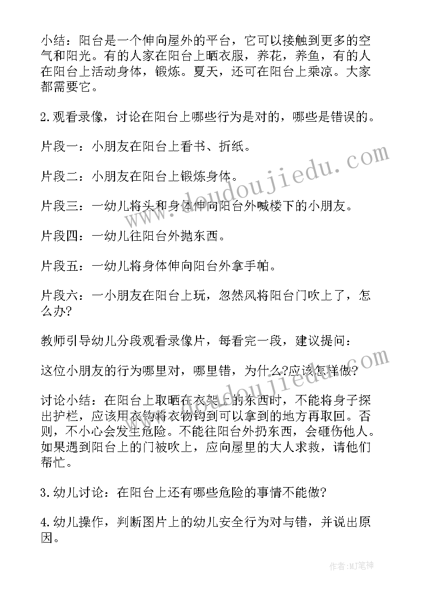 最新幼儿园小班防汛安全教案及反思 幼儿园小班安全常规教育教案及反思(优秀9篇)