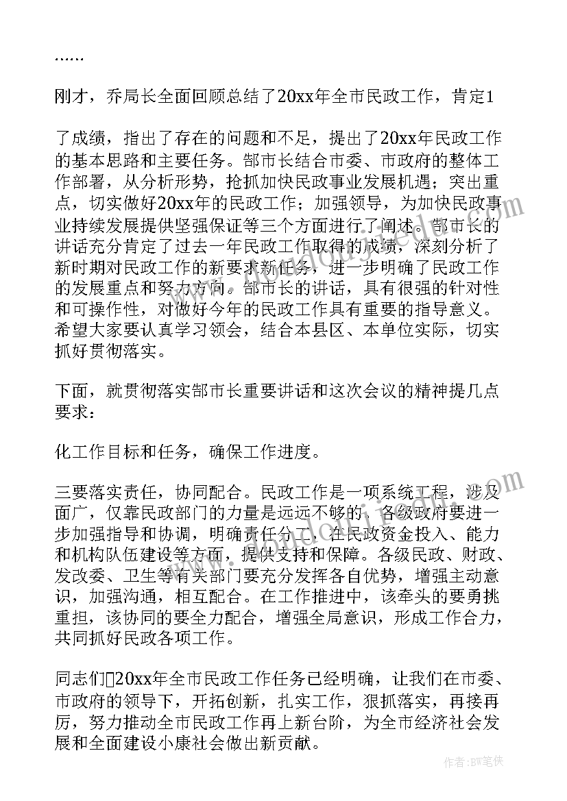 最新年度工作会议主持词开场白和结束语(优秀6篇)