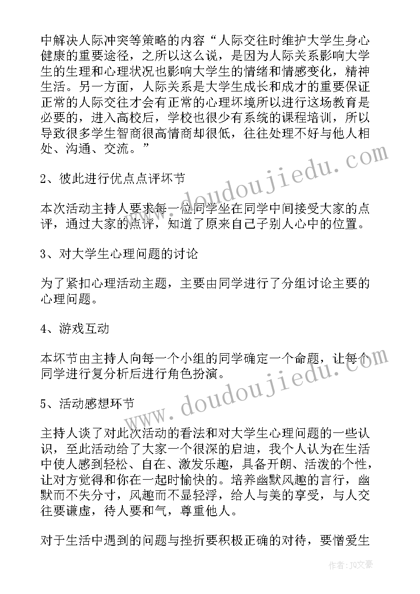 最新健康教育工作情况汇报 心理健康教育个人工作总结(汇总5篇)