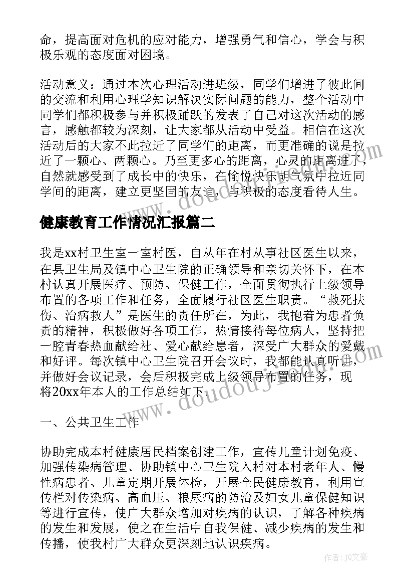 最新健康教育工作情况汇报 心理健康教育个人工作总结(汇总5篇)