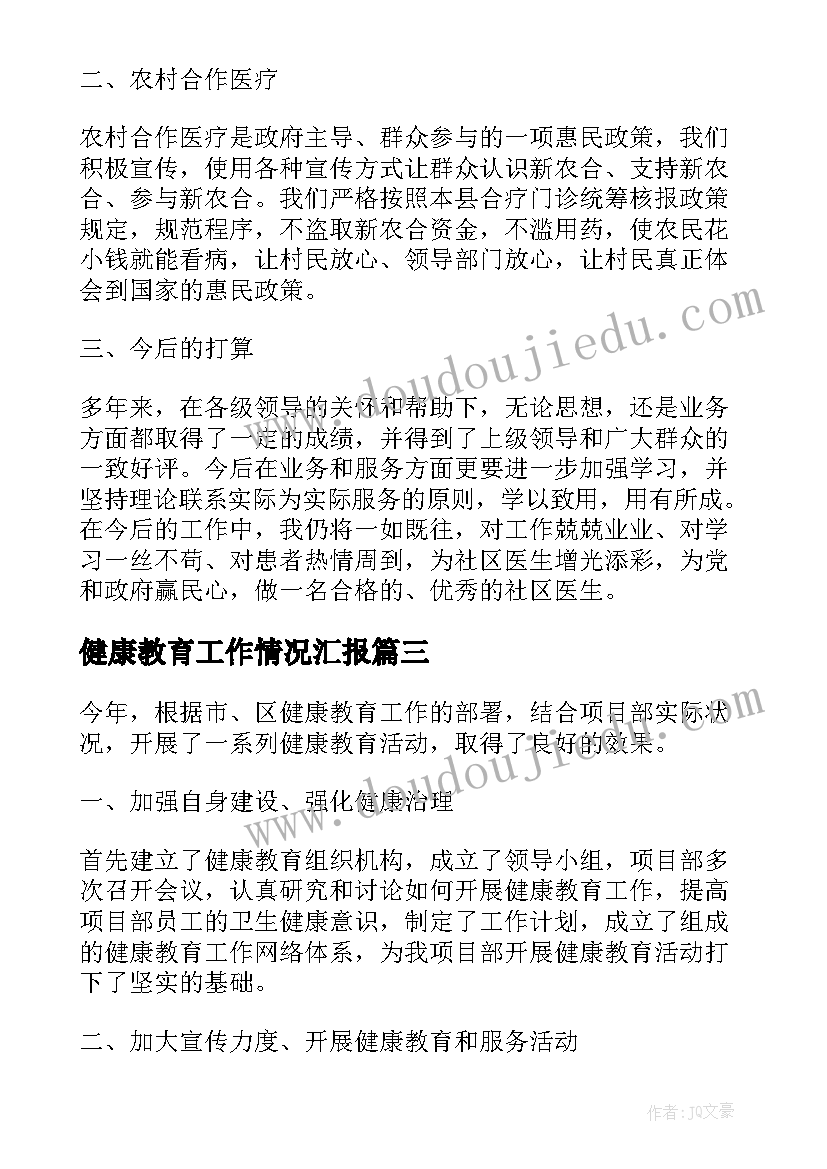 最新健康教育工作情况汇报 心理健康教育个人工作总结(汇总5篇)