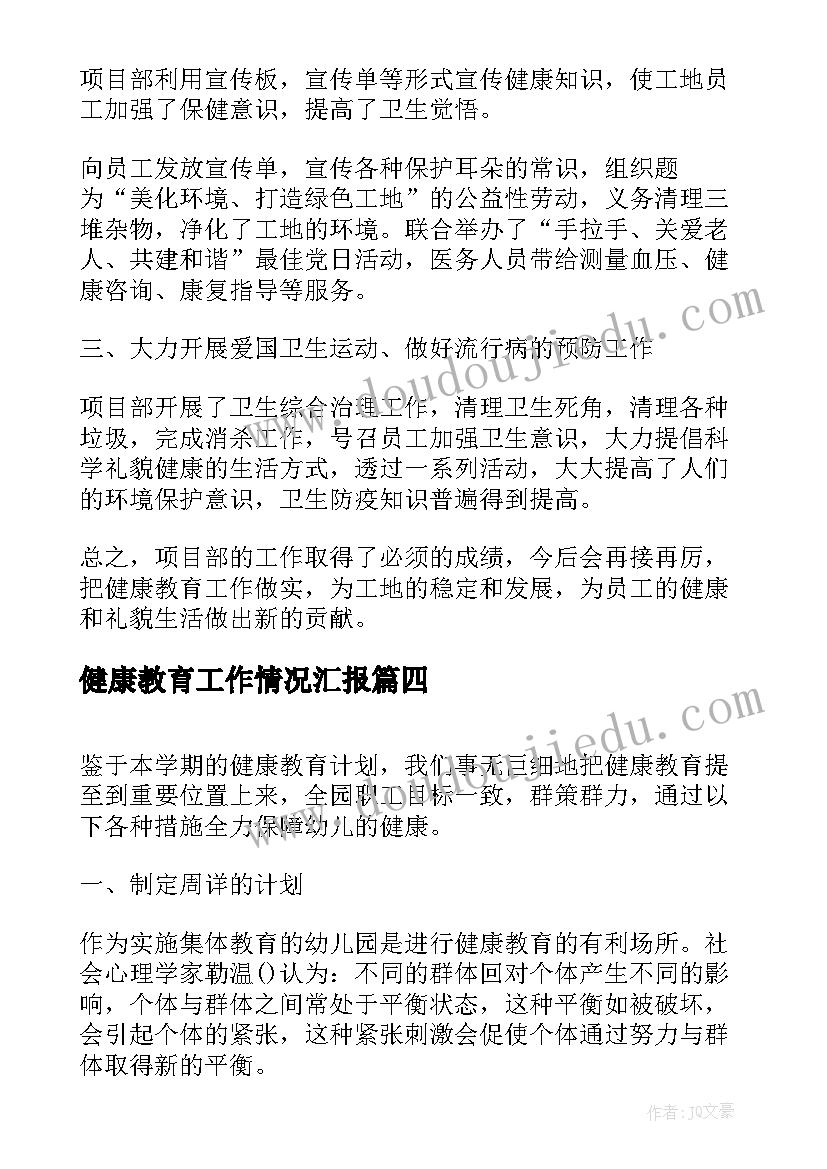 最新健康教育工作情况汇报 心理健康教育个人工作总结(汇总5篇)