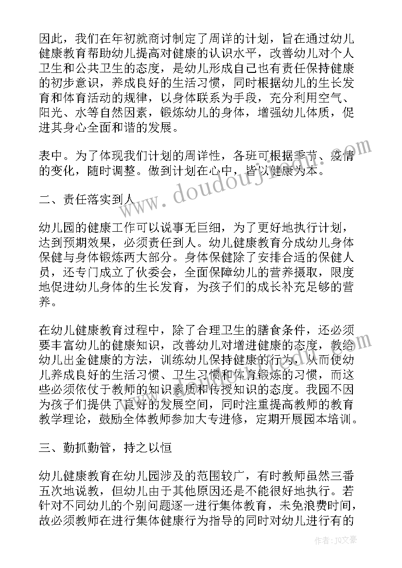 最新健康教育工作情况汇报 心理健康教育个人工作总结(汇总5篇)