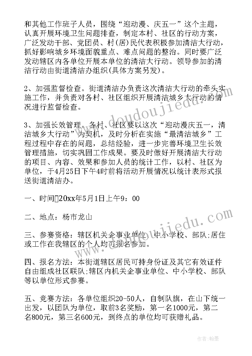 2023年社区五一游园活动方案策划书(通用5篇)