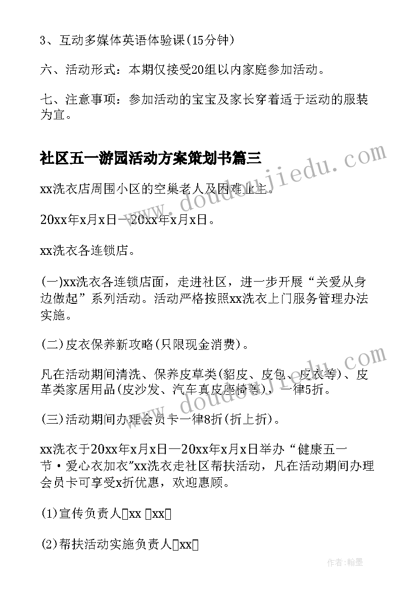 2023年社区五一游园活动方案策划书(通用5篇)