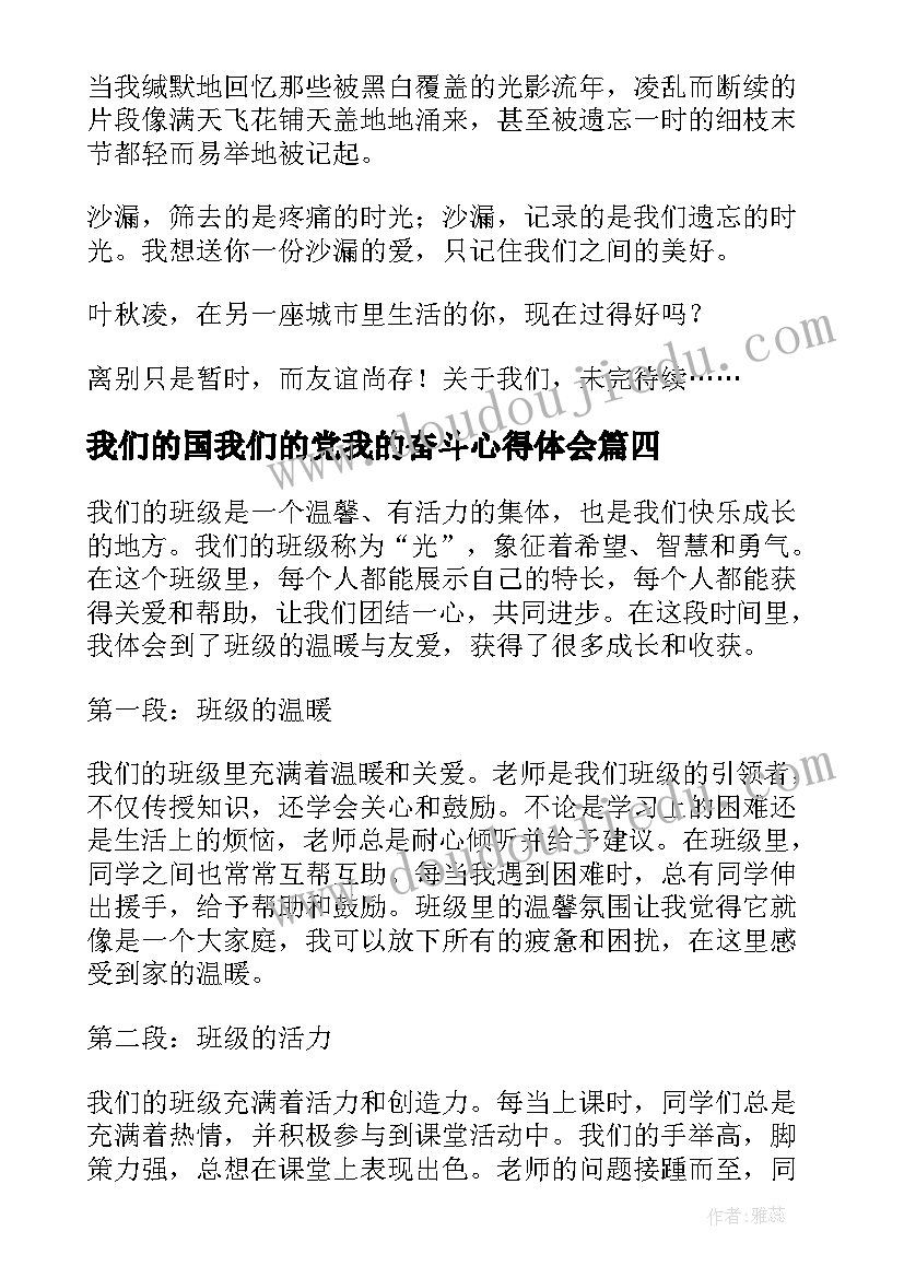 我们的国我们的党我的奋斗心得体会(精选8篇)